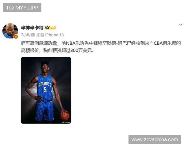 班巴加盟爵士 CBA俱乐部曾深度接触报价税前300万 班巴加盟爵士 CBA俱乐部曾深度接触报价税前300万