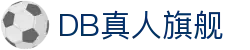 DB真人旗舰·(中国)集团